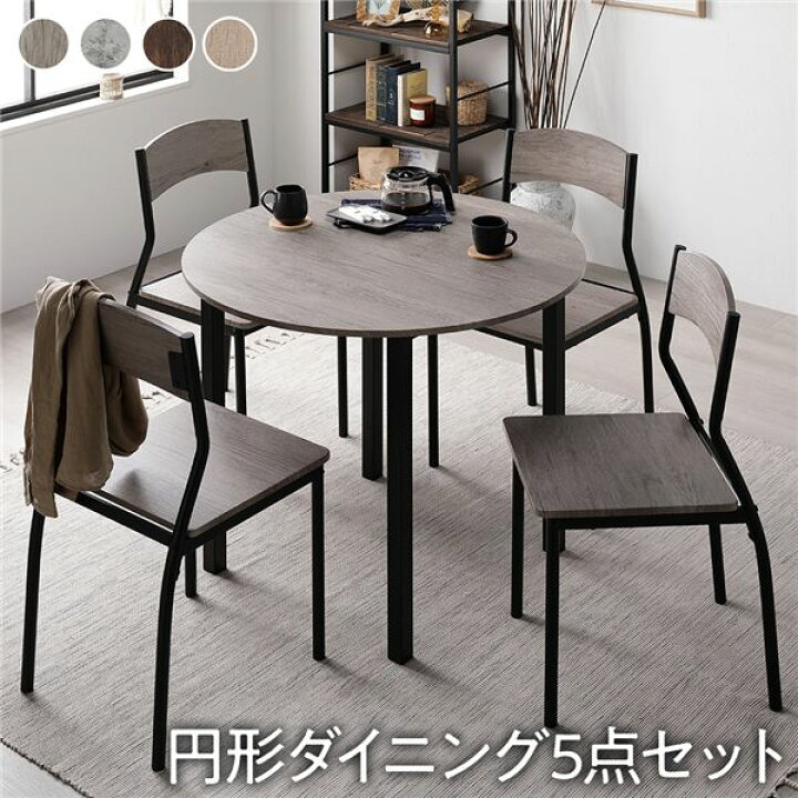 楽天市場】ダイニングセット 5点セット ダイニングテーブル 幅90cm 