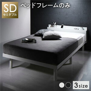すのこ ベッド 脚付き ホワイト 木製 セミダブル フレームのみ マットレス無し コンセント付 シンプル モダン すのこベッド 脚付きベッド 高さ調整ベッド 木製ベッド セミダブルベッド 宮付