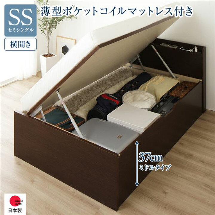 楽天市場】〔お客様組立〕 収納 ベッド 通常丈 セミシングル 跳ね上げ式 横開き ミドルタイプ 深さ37cm 国産薄型ポケットコイルマットレス付き ダークブラウン 宮付き 棚付き 2口 コンセント付き 大量収納 壁付け設置可 頑丈設計 日本製 国産 セミシングルベッド【代引 ...