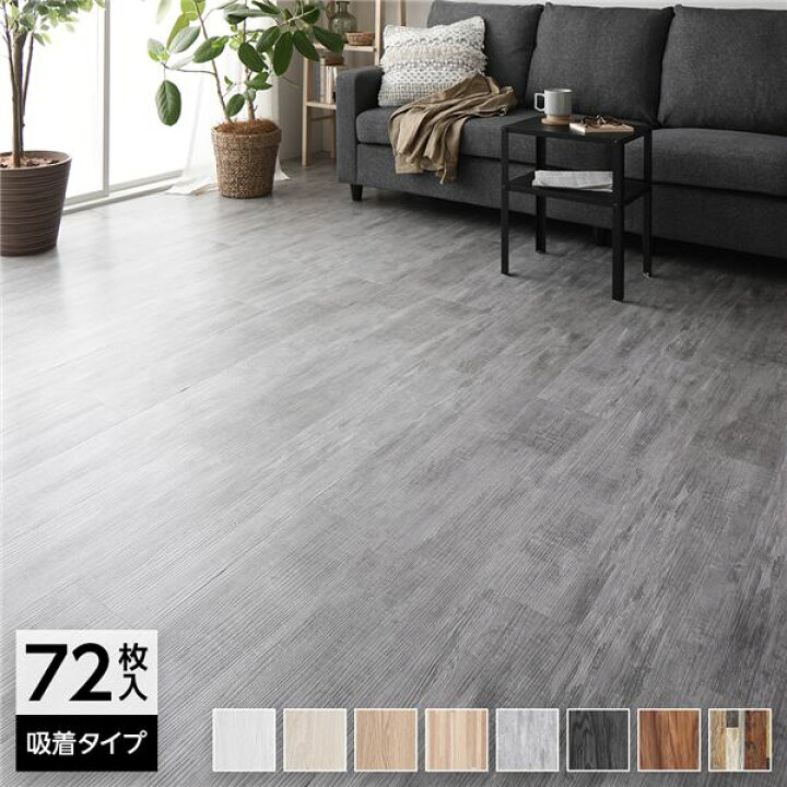 楽天市場】〔72枚入〕 フロアタイル 床材 6畳分 約91.4×15.2cm グレー 
