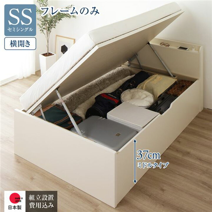 楽天市場】〔組立設置付き〕 収納 ベッド 通常丈 セミシングル 跳ね上げ式 横開き ミドルタイプ 深さ37cm フレームのみ アイボリー 宮付き 棚付き 2口 コンセント付き 大量収納 壁付け設置可 頑丈設計 日本製 国産 セミシングルベッド【代引不可】 : モンタの お酒とあれこれ