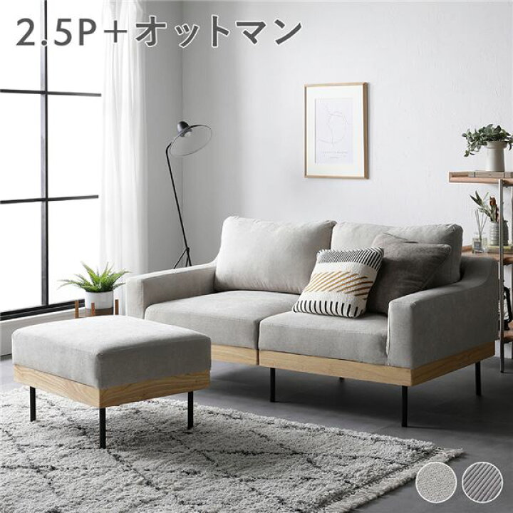 楽天市場】ソファ セット 〔 2.5人掛け オットマン付き アイボリー  