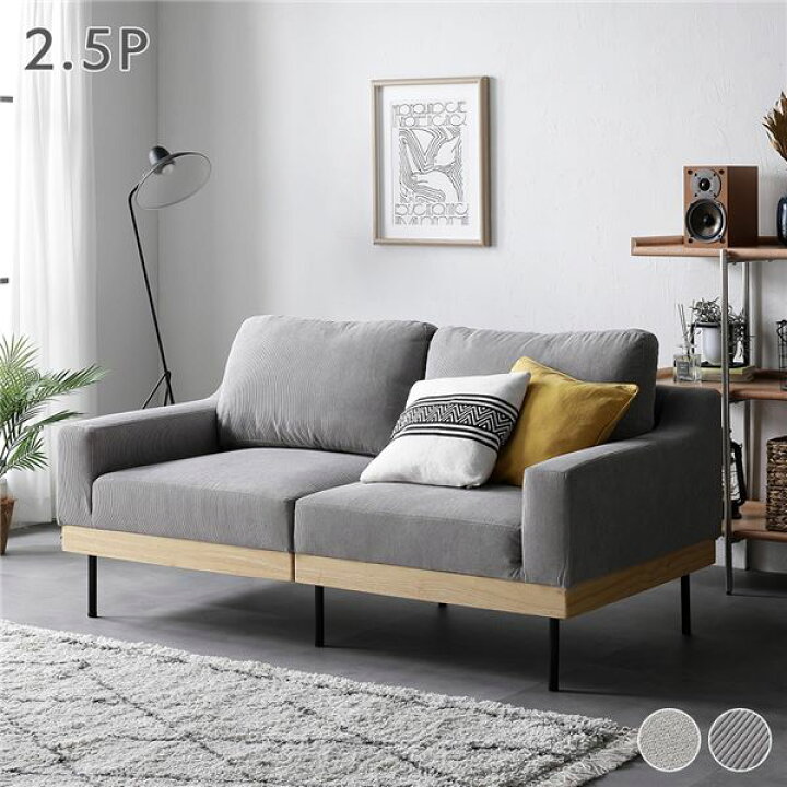楽天市場】ソファ 2.5人掛け 単品 コーデュロイ グレージュ 肘付き 