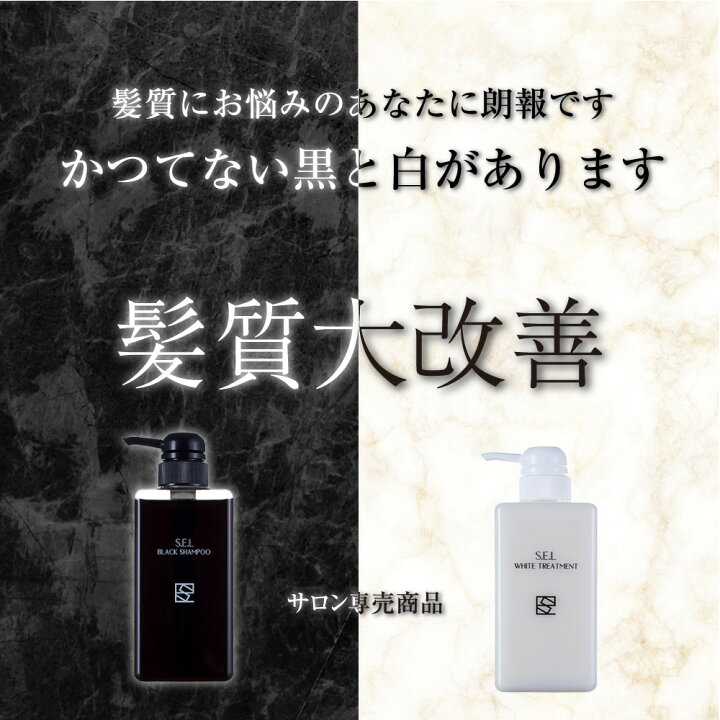楽天市場】サロン専売商品 S.E.Lブラックシャンプー500ml S.E.L  