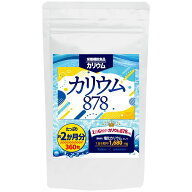 （大容量/約2ヵ月分） カリウム878 / 360粒 1日6粒中 塩化カリウム1680mg 高配合 設計 栄養機能食品 カリ…