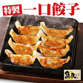 安心・安全！自社食品工場生産★★特製一口餃子（30個入）