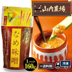 楽天市場 山内農場 なめ味噌の通販