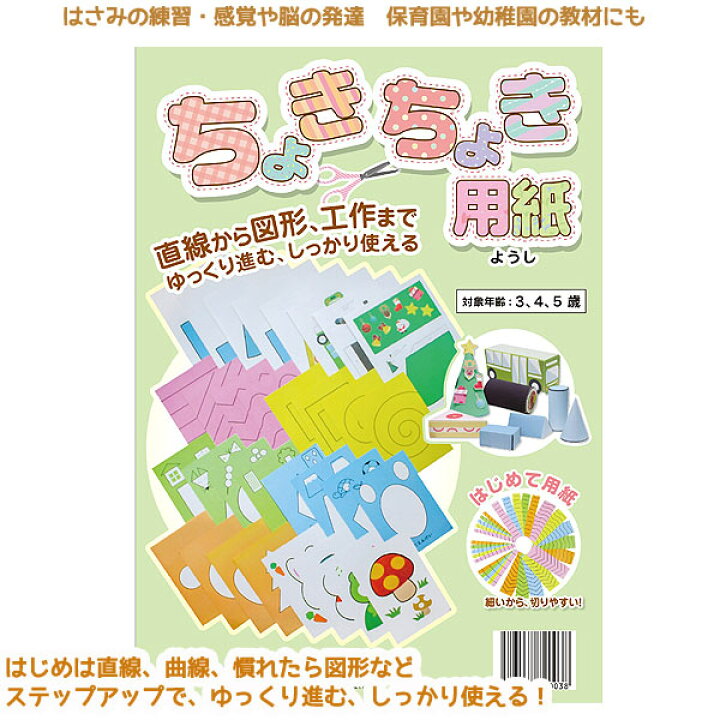 楽天市場 ちょきちょき用紙セット 直線から 図形 工作まで モンテッソーリ 展開図 ハサミ切り はさみの練習 教育 教材 保育園 幼稚園 モンテッソーリ マリーアン