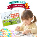 2歳 3歳頃に最適 モンテッソーリ教育を取り入れた知育教材。シール貼り まる 貼るだけで集中力、思考力、考える力を育…