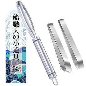 ポイント5倍 うろこ取り 鱗取り 魚 うろこ 鱗 ウロコ 骨抜き ピンセット トング へた取り ステンレス