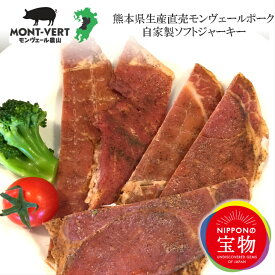 自家製ポークジャーキー70g ソフトジャーキー 社長イチオシ ドイツ製法 おつまみ サラダ パーティー 熊本県産 生産者直売 豚肉 美味しい