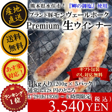 生ソーセージ　1kg（200g×5）　生ウィンナー　本場ドイツの製法を元に　手作り 肉汁止まらない　高級　豚肉　熊本から　お取り寄せ　グルメ　バーベキュー　内祝い　誕生日　パーティー　ギフトにもプレゼントにも最適　国産　送料無料　肉加工品 あす楽｜ROOM - 欲しい! に出会える。