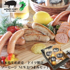 おつまみセット 夏 食べ物 贈り物 ギフト 自家製 ウインナー ソーセージ レバーペースト ワイン ドライトマト 焼きソーセージ 豚肉 増量剤 保存料 不使用 母の日 ギフト 母 へ の プレゼント ははの日 ははの日 ははのひ 母の日の贈り物