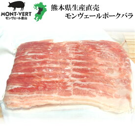 切り方選べます 生産直売 新鮮豚バラ300g スライス うす切り 焼肉 バーベキュー しゃぶしゃぶ 角煮 角切り ブロック 簡易包装 基本冷蔵 真空包装 熊本県産 国産 豚肉 生肉 冷凍可