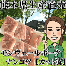 冷凍 熊本県生産直売 豚ナンコツ1kg カット済み 500g × 2 国産 骨付き 生 軟骨 煮込み用 豚肉 なんこつ おでん 豚バラ バラ軟骨 豚バラ肉 あす楽