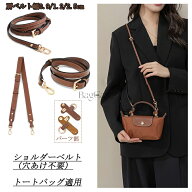 【楽天スーパーSALE限定★P3倍！】Longchamp mini/S/M/L対応 ショルダーベルト ロンシャンポーチ専用 肩…