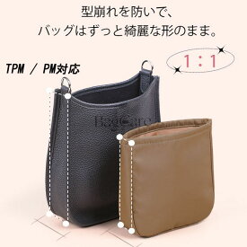 バッグインバッグ Hermes Evelyne対応 エルメス エブリンTPM / PM対応 エヴリン対応 インナーバッグ ナイロン素材 自立 軽い レディース バッグ ボーチ 仕切り 母の日 小さめ ファスナー バッグ 内部 底 汚れ防止 PaBin