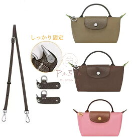 【お買い物マラソン限定★P5倍！】 Longchamp mini対応 ショルダーベルト 肩ベルト ショルダーストラップ バッグ用 本革 ショルダー ベルト 斜めがけ バッグストラップ ショルダーバッグ ストラップ 付け替え トートバッグに適用 パーツとショルダーベルト 互換品 PaBin