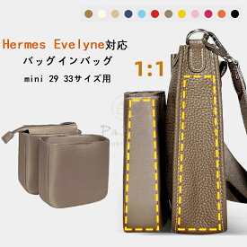バッグインバッグ エルメス エブリン16 29対応 自立 軽い HERMES Evelyne対応 インナーバッグ ナイロン素材 レディース ツールボックス 仕切り 収納バッグ 撥水加工 マルチポケット 母の日 互換品 バッグ 内部 底 汚れ防止 PaBin