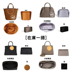 �y�݌Ɉ�|�z�o�b�O�C���o�b�O �G�����X Hermes�Ή� in the loop18/Picotin18/Bolide25 27/Birkin30 35/Kelly elan/kelly35/Double Sens45/Cabasellier31/neo double sens35�Ή� �C���i�[�o�b�O �V���N/�i�C�����f�� �y�� �o�b�O