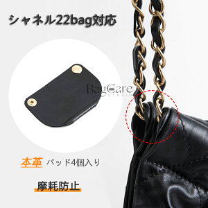 �{�v ���Ֆh�~ �p�b�h 4���� CHANEL�Ή� �V���l��22bag�Ή� �`�F�[���o�b�O�K�p �R�[�i�ی� ���C�h�~�p�b�h �����{�^���t�� ���� BagCare
