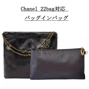 22bag �o�b�O�C���o�b�O �V���l����p�o�b�O�C���o�b�O �C���i�[�o�b�O Chanel 22bag mini S M�Ή� �i�C���� �҂����� ���� �^����h�~ �V���v�� �y�� �y�� ��i �o�b�O ���� �� ����h�~ PaBin