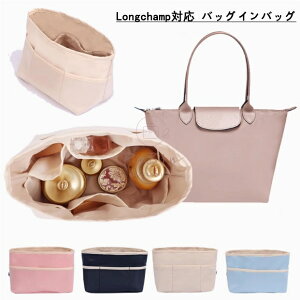 �o�b�O�C���o�b�O Longchamp�Ή� �����V�����Ή� �C���i�[�o�b�O �i�C�����f�� ���� �y�� ���f�B�[�X �o�b�O �{�[�` �d�؂� ��̓� ������ �c�^ �t�@�X�i�[ �o�b�O ���� �� ����h�~ PaBin