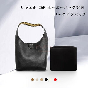 �o�b�O�C���o�b�O Chanel 25p Hobo�Ή� �V���l�� �z�[�{�[�o�b�O�Ή� �i�C���� �C���i�[�o�b�O ���� �s�b�^�� ���[ �y�� ���� ���� �ʋ� �d���� �o�b�O�̒� �������� �h�� ����\ �o�b�O ���� 