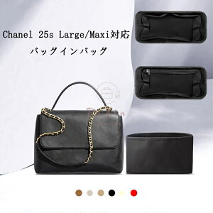 �o�b�O�C���o�b�O Chanel 25s�Ή� �V���l�� �}�L�V/���[�W �g�b�v�n���h�� �t���b�v �o�b�O�Ή� �i�C���� �C���i�[�o�b�O ���� �s�b�^�� ���[ �y�� ���� ���� �ʋ� �d���� �o�b�O�̒� �������� 