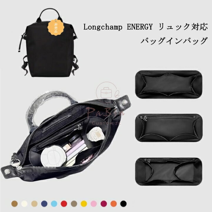 楽天市場】バッグインバッグ ロンシャン対応 Longchamp ENERGY 