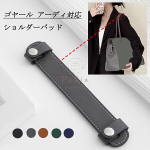 �S5�F �v ���p�b�h �V�����_�[�x���g����~�� Goyard hardy�Ή� �����x���g �Б��p ���p�b�h �V�����_�[�p�b�h �g�[�g�o�b�O�p �S���[���̃g�[�g�o�b�O�Ή� Goyard�Ή� �����ăp�b�h �p�b�h ���U