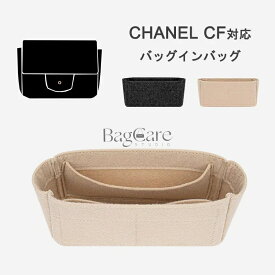 バッグインバッグ CHANEL CF対応 自立 軽い インナーバッグ シャネル対応 レディース フェルト素材 ポリエステルフェルト ツールボックス 仕切り 収納バッグ マザーズバッグ マルチポケット 母の日