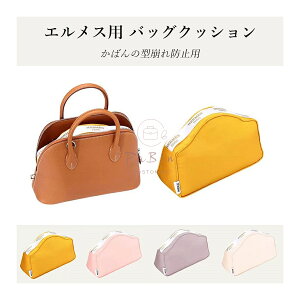 �o�b�O�N�b�V���� �ۊǗp �܂��� ���V�F�C�p�[ �C���T�[�g Hermes Picotin/Birkin/Lindy/Kelly/Bolide/Evelyne/Halzan/In The Loop/Garden Party�p �����n���h�o�b�O�ƃn���h�o�b�O�V�F�C�p�[ ���� �y�� �C���i�[�o