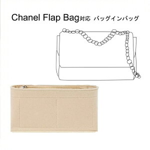 �o�b�O�C���o�b�O Chanel Flap Bag�Ή� ���� �y�� �V���l���Ή� �C���i�[�o�b�O ���f�B�[�X �t�F���g�f�� �|���G�X�e���t�F���g �c�[���{�b�N�X �d�؂� ��e�� ���[�o�b�O �}�U�[�Y�o�b�O �}��