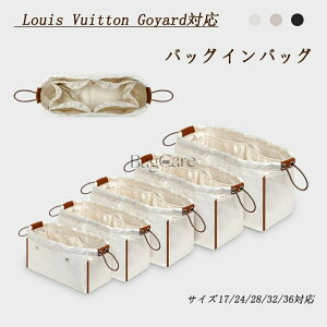 3�F �o�b�O�C���o�b�O Louis Vuitton Goyard�Ή� �T�C�Y17/24/28/32/36�Ή� �T�e�� ���� �y�� �C���i�[�o�b�O ���f�B�[�X �В��� �d�؂��e�� ���[�o�b�O ���� ���� �ʋ� ���s�o�b�O �������� �J�X�^�}