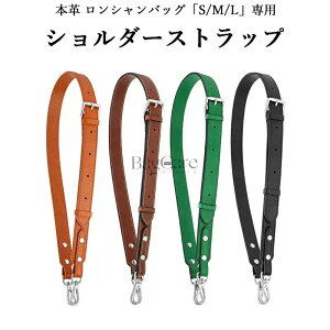 �V�����_�[�X�g���b�v �{�v �����V�����o�b�O��p �uS/M/L�v�T�C�Y�Ή� ���x���g �V�����_�[�x���g �o�b�O�p ���L ���� ��2.5cm �V�����_�[ �x���g �΂߂��� Longchamp�o�b�O�X�g���b�v �J�X�^�}