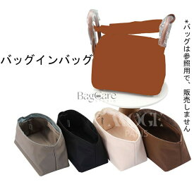 バッグインバッグ エルメス lindy19/26cm対応 ナイロン 防水 水洗可能 バックインバック 自立 大容量 軽量 整理整頓 インナーバッグ 通勤 旅行 Bag in Bag 仕切り 収納バッグ カスタマイズ バッグ 内部 底 汚れ防止 BagCare
