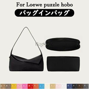 �S16�F ���G�x Loewe puzzle hobo�Ή� �C���i�[�o�b�O �����i�C�����f�� �y�� ���� �����I�Ȏd�؂� ���[ �o�b�O�̒� ���� ���� �ʋ� ���s�o�b�O �h�� ����\ �J�X�^�}�C�Y BagCare