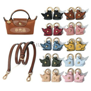 �u�p�[�c�ƃV�����_�[�x���g�v�Z�b�g �{�v Longchamp mini�Ή� �����V�����|�[�`�p �V�����_�[�X�g���b�v ���߉\ �o�b�O�p ���L �΂߂��� �o�b�O�X�g���b�v �t���ւ� �V�����_�[�o�b�O�ɉ���