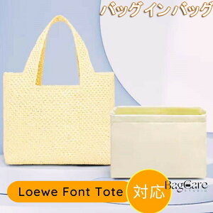 �o�b�O�C���o�b�O �i�C���� ���� �y�� ���G�x Loewe Font Tote�Ή� �C���i�[�o�b�O �|�[�` ���f�B�[�X �������� �o�b�O �d�؂� �o�b�O �I�[�K�i�C�U�[ ������ �傫�� �t�@�X�i�[ ������� �o�b�O 