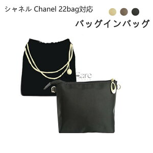 �o�b�O�C���o�b�O �V���l����p Chanel 22bag�Ή� �㎿�ȃi�C�����f�� �t�@�X�i�[�t�� �C���i�[�o�b�O ��e�� �y�� ���� �o�b�O�̒� ���� ���� �h�� ����\ �J�X�^�}�C�Y �o�b�O ���� �� ����