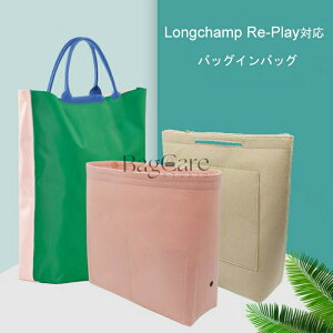 �o�b�O�C���o�b�O Longchamp Re-Play�Ή� �y�� �C���i�[�o�b�O �����V�����Ή� ���f�B�[�X �t�F���g�f�� �|���G�X�e���t�F���g �c�[���{�b�N�X �d�؂� ��̓� �o�b�O ���� �� ����h�~ BagCare