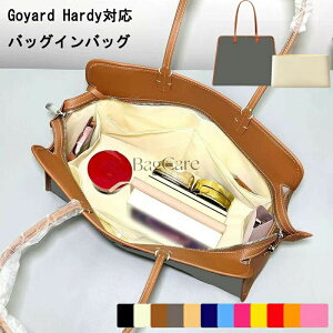 �o�b�O�C���o�b�O Goyard Hardy �Ή� �y�� ���� �C���i�[�o�b�O �`���b�N�t�� ������ �傫�� �o�b�O�̒� ���� ���� �ʋ� ���s�o�b�O �J�X�^�}�C�Y�@�萧 �o�b�O ���� �� ����h�~ BagCare