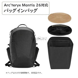 バッグインバッグ Arc'teryx Mantis 26対応 アークテリクス マンティス 26 バッグ対応 デュポン紙素材 軽量 自立 インナーバッグ チャック付き 小さめ 大きめ バッグの中 整理 整頓 通勤 旅行バッグ 防水 水洗可能 カスタマイズ バッグ 内部 底 汚れ防止 BagCare