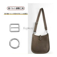 ショルダーベルト短縮 金具 ショルダーバッグ ストラップバックル 1ペア 女性 脇の下バッグ 肩ベルト調節…
