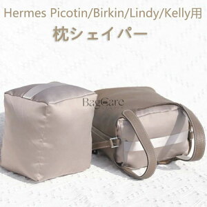 �o�b�O�N�b�V���� �ۊǗp �܂��� ���V�F�C�p�[ �C���T�[�g Hermes Picotin/Birkin/Lindy/Kelly�p �����o�b�O�ƃn���h�o�b�O�V�F�C�p�[ ���� �y�� �C���i�[�o�b�O ���f�B�[�X �|���G�X�e���g ��̓� �J