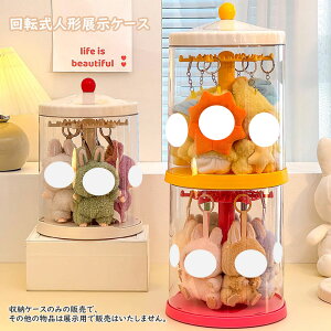 収納ケース ケース クリア カバー 汚れ防止 人形 透明 展示ケース 回転可能 防塵 ドール 収納ケース 傷つけ防止 透明ケース ぬいぐるみ 保護ケース アクセサリー 互換品 (ケースのみ)