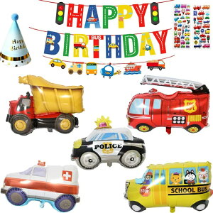 誕生祝 車 飾り付け パーティー セット 大きな 3D車バルーンセット Happy Birthdayバースデーバナー 交通バナー 救急車アルミ風船 パトカーアルミ風船 スクールバスアルミ風船 消防車アルミ風船