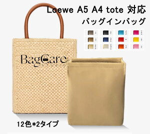 バッグインバッグ ロエベLoewe対応 a5 a4tote対応 ナイロン 軽量 自立 チャック付き 小さめ 大きめ バッグの中 整理 整頓 通勤 旅行バッグ 防水 水洗可能 カゴバッグ対応 カスタマイズ バッグ 内