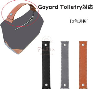 �o�b�O�p�����x���g Goyard Bowling Toiletry�Ή� �o�b�O�X�g���b�v�G�N�X�e���_�[ �����p�A�N�Z�T���[ �n���h�o�b�O�ɉ��� �o�b�O�p ���L �o�b�O�X�g���b�v �t���ւ� ���t���ȒP �݊��i PaBin